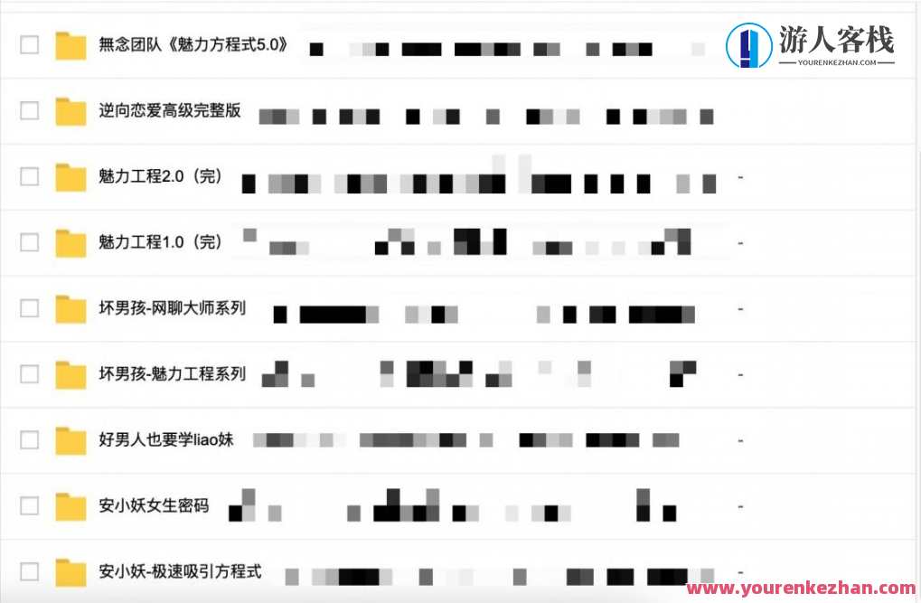 2000G全网最全情感恋爱资源-坏男孩-魔卡情感等，情感恋爱资源宝典，坏男孩情感攻略