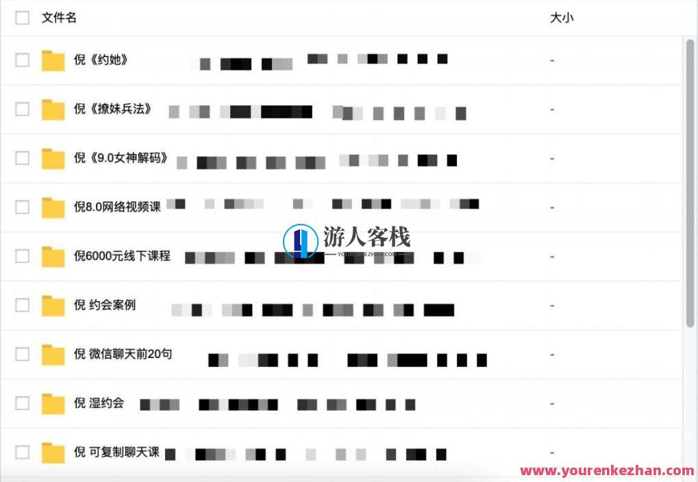 2000G全网最全情感恋爱资源-坏男孩-魔卡情感等,情感恋爱资源宝典,坏男孩情感攻略,课程,微信,恋爱,男人,团队,学习,蓝星智库,教育,攻略,约会,第4张 2000G全网最全情感恋爱资源-坏男孩-魔卡情感等,情感恋爱资源宝典,坏男孩情感攻略,课程,微信,恋爱,男人,团队,学习,蓝星智库,教育,攻略,约会,第4张