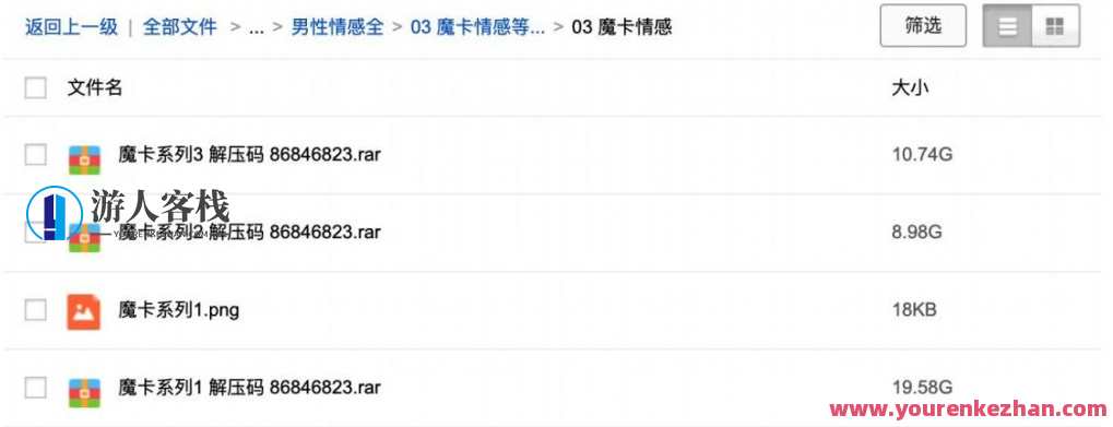 2000G全网最全情感恋爱资源-坏男孩-魔卡情感等,情感恋爱资源宝典,坏男孩情感攻略,课程,微信,恋爱,男人,团队,学习,蓝星智库,教育,攻略,约会,第3张 2000G全网最全情感恋爱资源-坏男孩-魔卡情感等,情感恋爱资源宝典,坏男孩情感攻略,课程,微信,恋爱,男人,团队,学习,蓝星智库,教育,攻略,约会,第3张