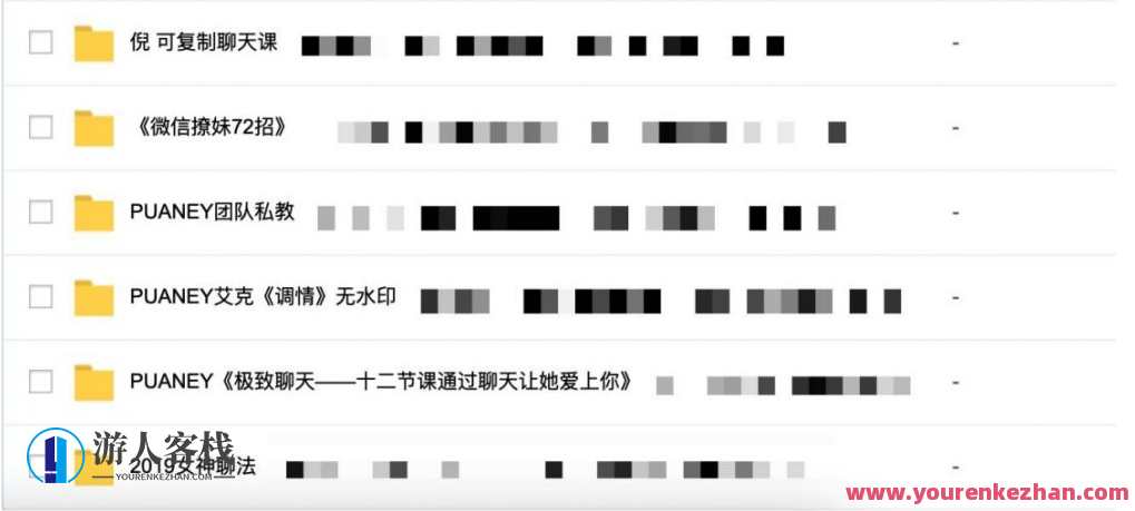 2000G全网最全情感恋爱资源-坏男孩-魔卡情感等,情感恋爱资源宝典,坏男孩情感攻略,课程,微信,恋爱,男人,团队,学习,蓝星智库,教育,攻略,约会,第5张 2000G全网最全情感恋爱资源-坏男孩-魔卡情感等,情感恋爱资源宝典,坏男孩情感攻略,课程,微信,恋爱,男人,团队,学习,蓝星智库,教育,攻略,约会,第5张