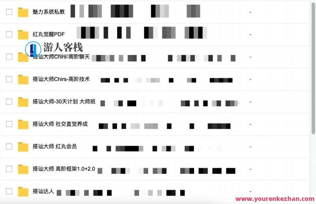 2000G全网最全情感恋爱资源-坏男孩-魔卡情感等,情感恋爱资源宝典,坏男孩情感攻略,课程,微信,恋爱,男人,团队,学习,蓝星智库,教育,攻略,约会,第8张 2000G全网最全情感恋爱资源-坏男孩-魔卡情感等,情感恋爱资源宝典,坏男孩情感攻略,课程,微信,恋爱,男人,团队,学习,蓝星智库,教育,攻略,约会,第8张