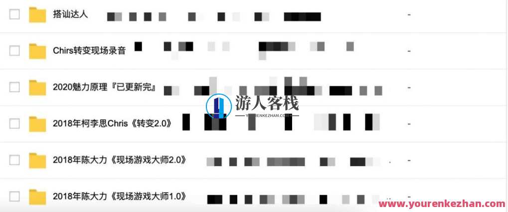 2000G全网最全情感恋爱资源-坏男孩-魔卡情感等,情感恋爱资源宝典,坏男孩情感攻略,课程,微信,恋爱,男人,团队,学习,蓝星智库,教育,攻略,约会,第9张 2000G全网最全情感恋爱资源-坏男孩-魔卡情感等,情感恋爱资源宝典,坏男孩情感攻略,课程,微信,恋爱,男人,团队,学习,蓝星智库,教育,攻略,约会,第9张