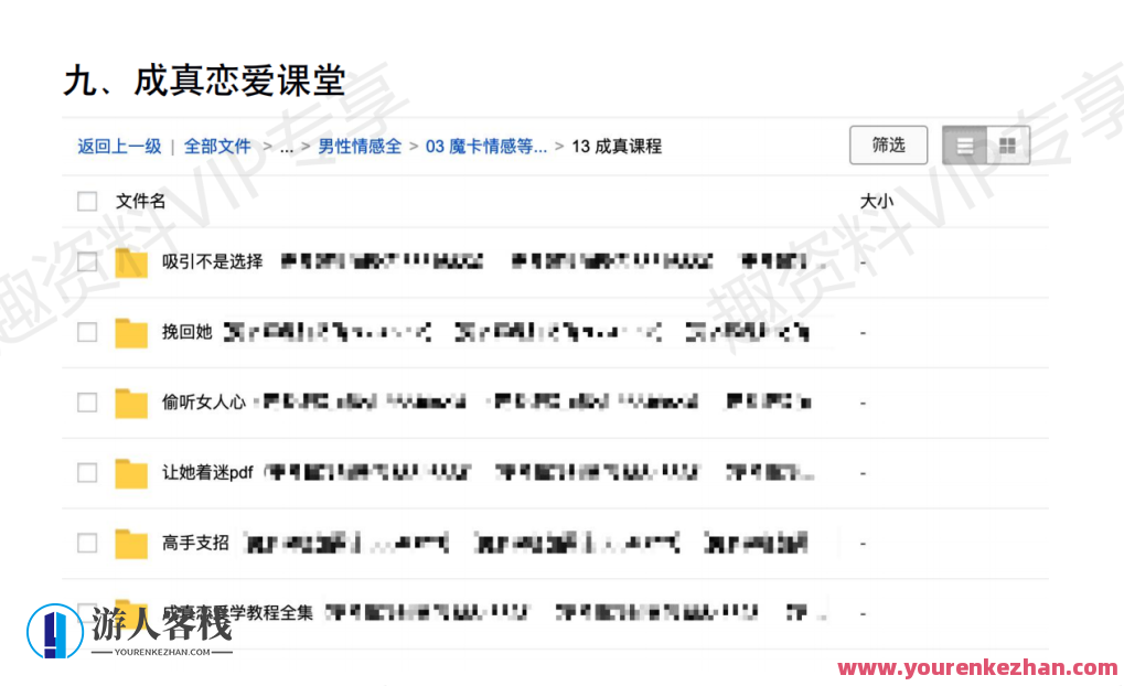 2000G全网最全情感恋爱资源-坏男孩-魔卡情感等,情感恋爱资源宝典,坏男孩情感攻略,课程,微信,恋爱,男人,团队,学习,蓝星智库,教育,攻略,约会,第12张 2000G全网最全情感恋爱资源-坏男孩-魔卡情感等,情感恋爱资源宝典,坏男孩情感攻略,课程,微信,恋爱,男人,团队,学习,蓝星智库,教育,攻略,约会,第12张