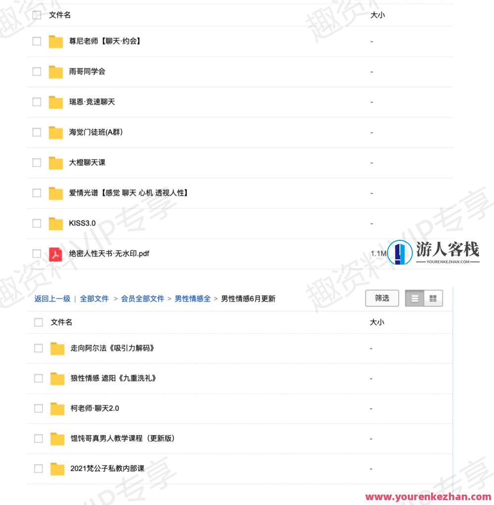 2000G全网最全情感恋爱资源-坏男孩-魔卡情感等,情感恋爱资源宝典,坏男孩情感攻略,课程,微信,恋爱,男人,团队,学习,蓝星智库,教育,攻略,约会,第14张 2000G全网最全情感恋爱资源-坏男孩-魔卡情感等,情感恋爱资源宝典,坏男孩情感攻略,课程,微信,恋爱,男人,团队,学习,蓝星智库,教育,攻略,约会,第14张