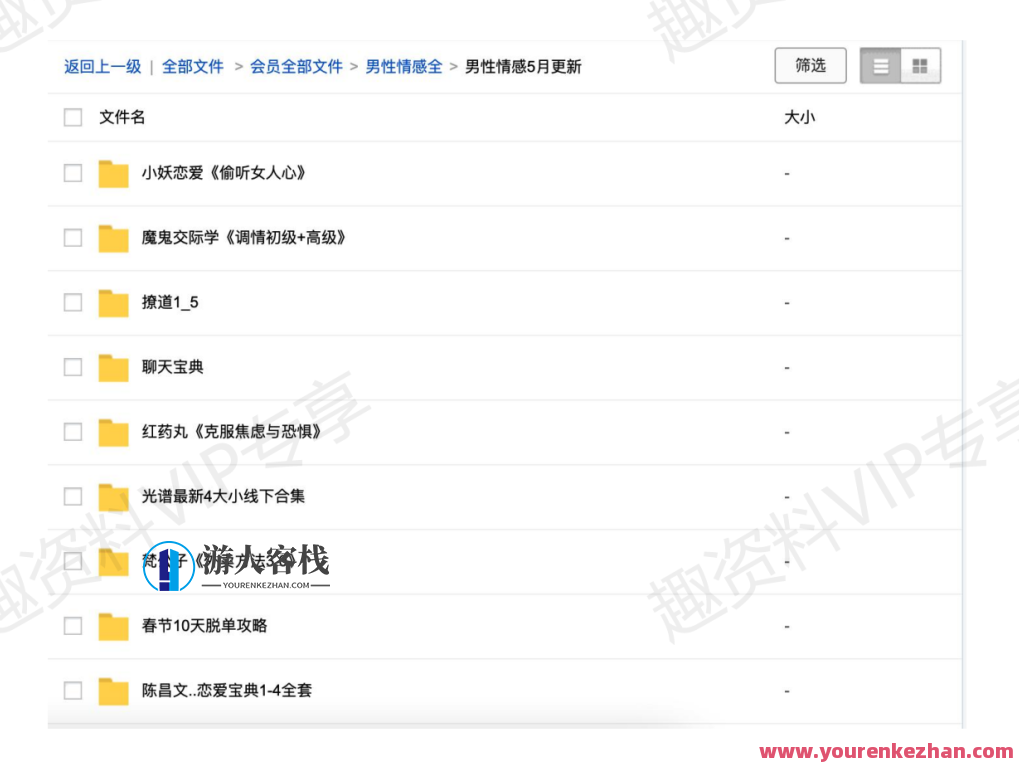2000G全网最全情感恋爱资源-坏男孩-魔卡情感等,情感恋爱资源宝典,坏男孩情感攻略,课程,微信,恋爱,男人,团队,学习,蓝星智库,教育,攻略,约会,第15张 2000G全网最全情感恋爱资源-坏男孩-魔卡情感等,情感恋爱资源宝典,坏男孩情感攻略,课程,微信,恋爱,男人,团队,学习,蓝星智库,教育,攻略,约会,第15张