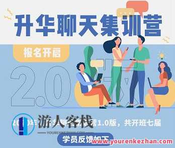 2021升华聊天集训营2.0第二期-百度云网盘教程资源,百度云网盘2.0第二期精华资料集训营,高效学习,轻松掌握网盘使用技巧,网盘,学习,蓝星智库,第1张 2021升华聊天集训营2.0第二期-百度云网盘教程资源,百度云网盘2.0第二期精华资料集训营,高效学习,轻松掌握网盘使用技巧,网盘,学习,蓝星智库,第1张