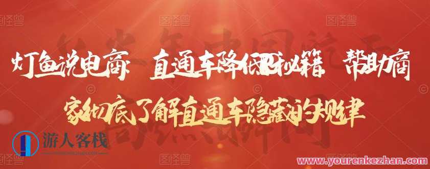 灯鱼说电商：直通车降低PPC秘籍，帮助商家彻底了解直通车隐藏的规律，电商秘籍，直通车优化策略揭秘，降低PPC技巧,学习,电商,第1张