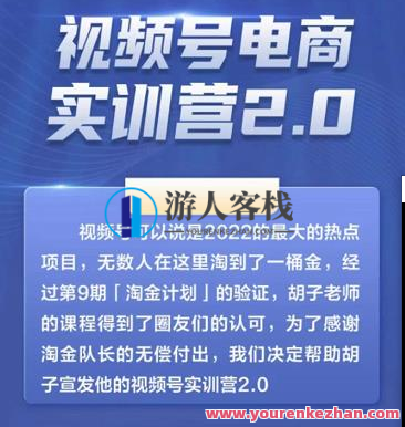 胡子×狗哥视频号电商实训营2.0，实测21天最高佣金61W，胡子狗哥电商实训营2.0实战揭秘，21天最高佣金超61万,课程,学习,管理,直播,定位,电商,第1张