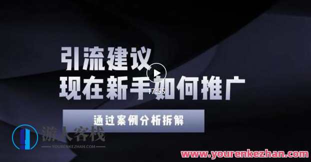 2022年新手如何精准引流？给你4点实操建议学会引流（附案例）引流新星，新手引爆秘籍,课程,目标,第1张