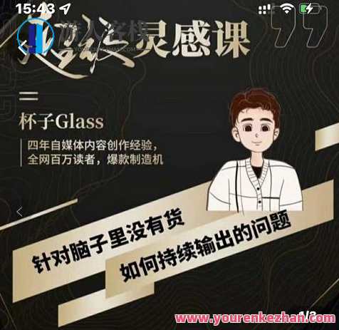 杯子・超级灵感课，解决没有货如何持续输出的问题，创意盛宴，灵感无限杯，库存无忧课