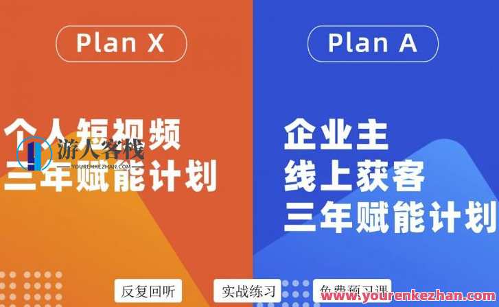 池聘老师自媒体企业双开36期，个人短视频三年赋能计划，池聘老师自媒体企业赋能计划，短视频三年个人双开之旅,课程,学习,网盘,微信,支持,第1张