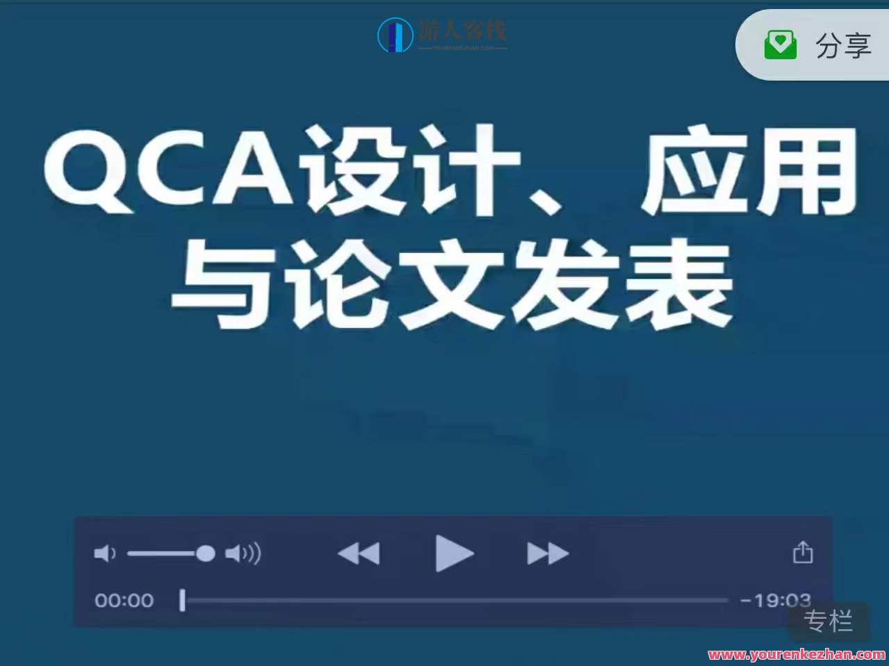 优质精品课：QCA设计、应用与论文发表，QCA设计实战进阶，课程精华与论文发表技巧,课程,第1张