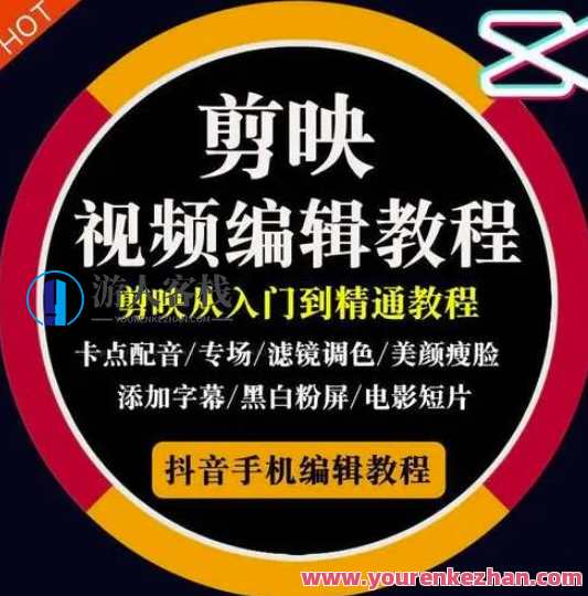 2022年短视频精典课程内容，学好把握剪映的镜头语言，用剪映视频剪辑出各种大片效果，剪映镜头艺术新篇章，2022短视频精典课程，镜头语言掌控，创意剪辑出大片效果