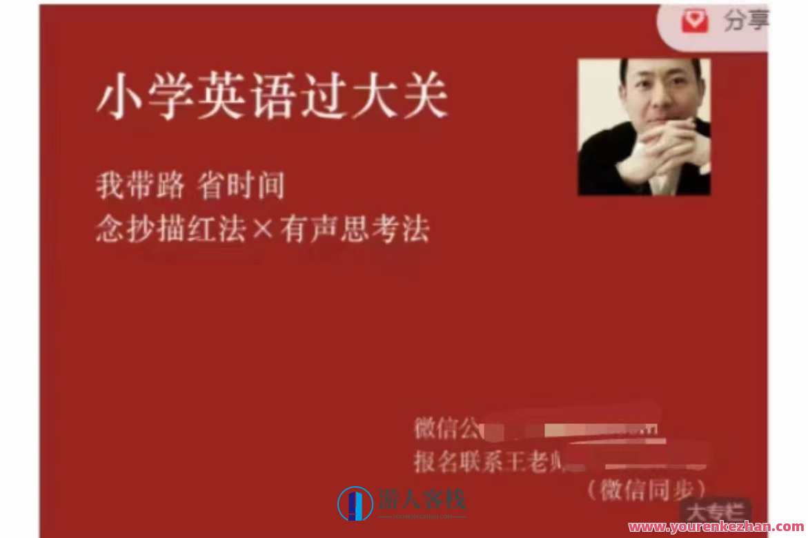 李岑《李岑老师・小学英语过大关》李岑老师助力小学英语突破,课程,学习,理解,第1张