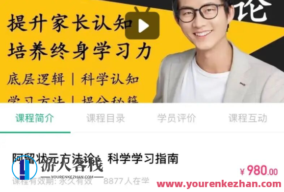 【阿留】状元方法论：科学学习指南，智慧状元，高效学习策略,课程,学习,网盘,理解,目标,第1张