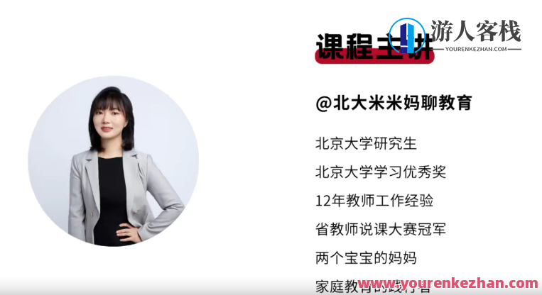 北大米妈家长教育学习动力课，家长教育动力提升研修,课程,学习,网盘,发展,教育,第1张