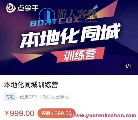 点金手-本地化​同城训练营本地生活，同城商家，引流变现，本地化生活秘籍，点金手式引流策略,课程,管理,影视,摄影,镜头语言,第1张