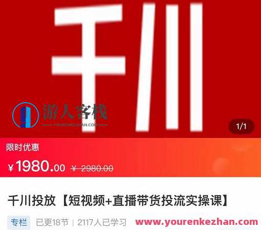 2022【七巷社】千川投放短视频+直播带货投流实操课，快速上手投流，七巷社投流实战营，短视频+直播带货投放技巧,课程,学习,微信,直播,理解,第1张