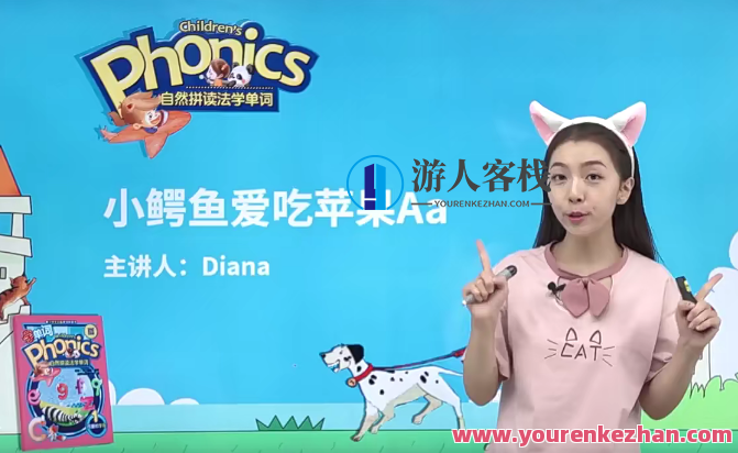胡金铭英语-自然拼读第1-4章【胡金铭Diana】戴安娜老师，自然拼读探索第1-4章，胡金铭Diana老师精彩篇章,课程,学习,约会,第1张