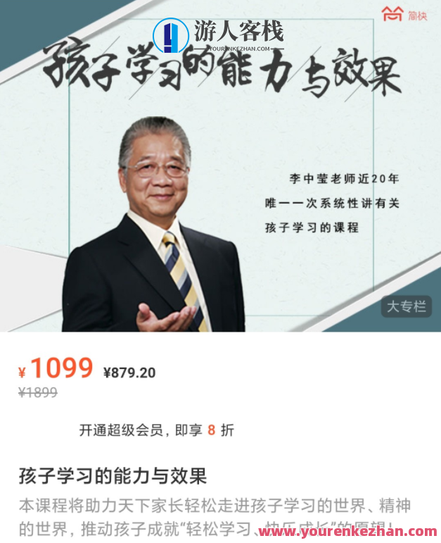 李中莹孩子学习的能力与效果,李中莹孩子学习潜能开发与高效学习策略,课程,学习,理解,支持,教育,第1张 李中莹孩子学习的能力与效果,李中莹孩子学习潜能开发与高效学习策略,课程,学习,理解,支持,教育,第1张