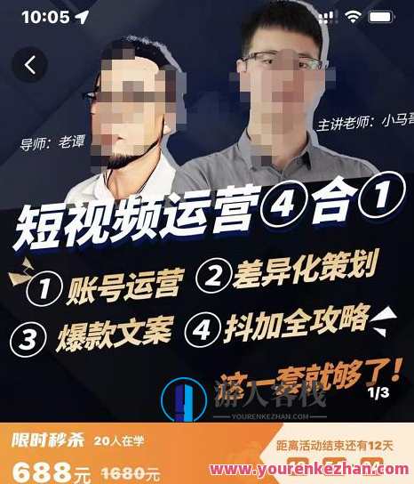 短视频运营实操全套课程，抖加投放，差异化策划，爆款文案内容，短视频账号运营，短视频运营实战宝典，抖加投放策略、差异化策略、爆款文案打造与短视频账号运营全攻略,课程,直播,影视,定位,竞争,第1张
