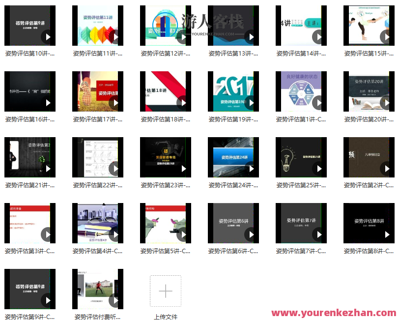 李哲2018姿势评估视频25讲完整版，李哲2018姿势优化秘籍视频集锦,健身,第2张
