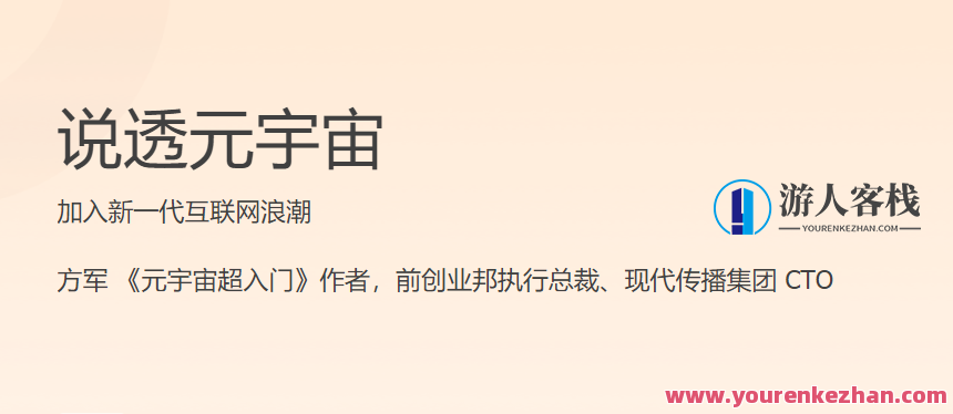 说透元宇宙 加入新一代互联网浪潮，元宇宙新纪元，引领新一代互联网浪潮,管理,发展,合作,区块链,第1张