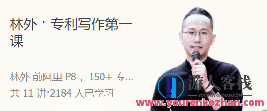 林外 ・ 专利写作第一课 人人都能学会的专利撰写技巧，专利写作进阶，林外学艺，掌握专利撰写秘籍