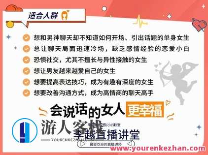 【情感】李越新课聊天的博弈2.0《揭秘聊天奥义，让他爱上和你聊天》情感共鸣，聊天新篇章智慧对话，情感升温,第5张
