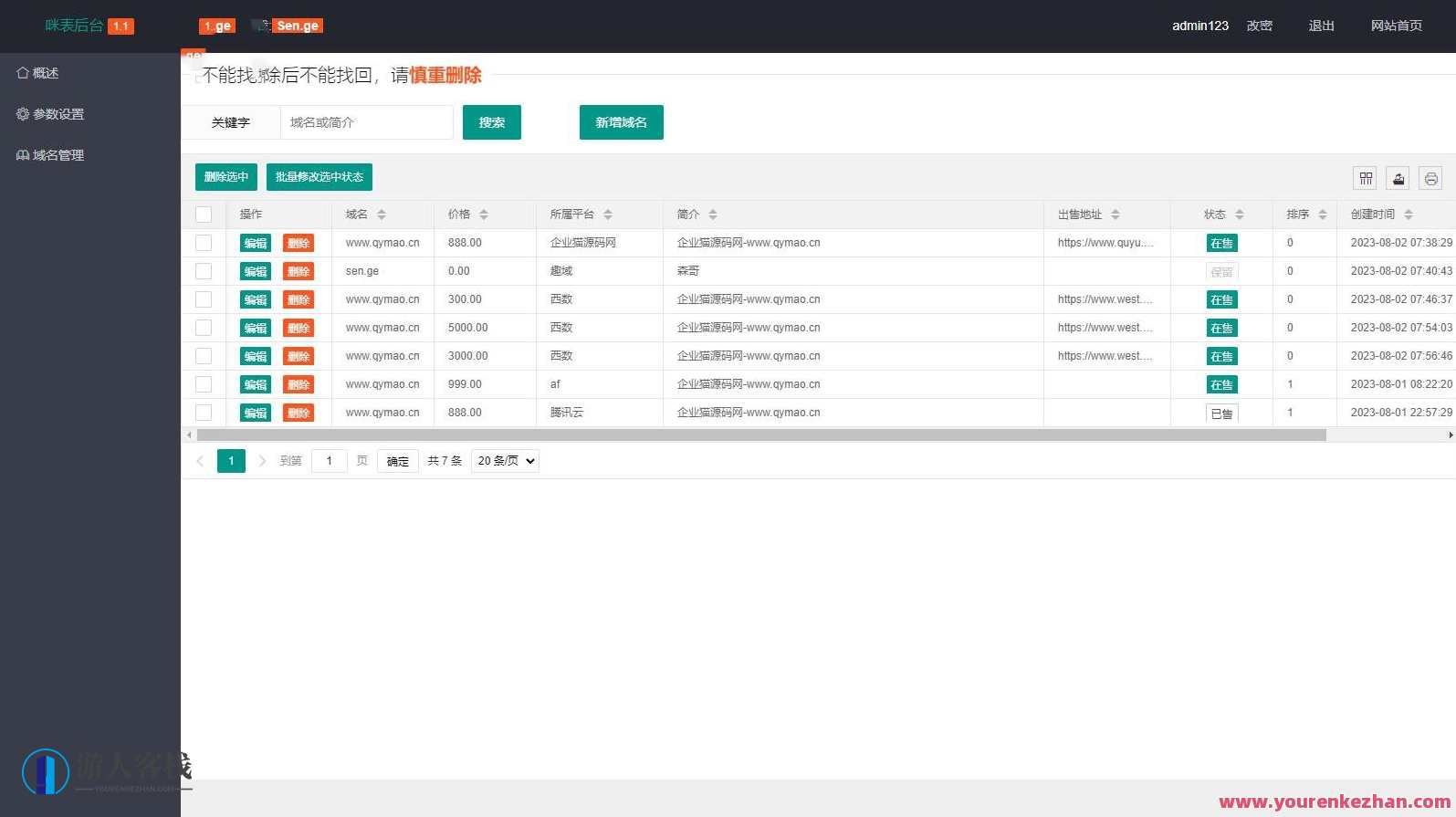 一种小票风格的米表单页，就像发票一样的域名出售页面，带后台，发票风格域名页售卖体验,第2张