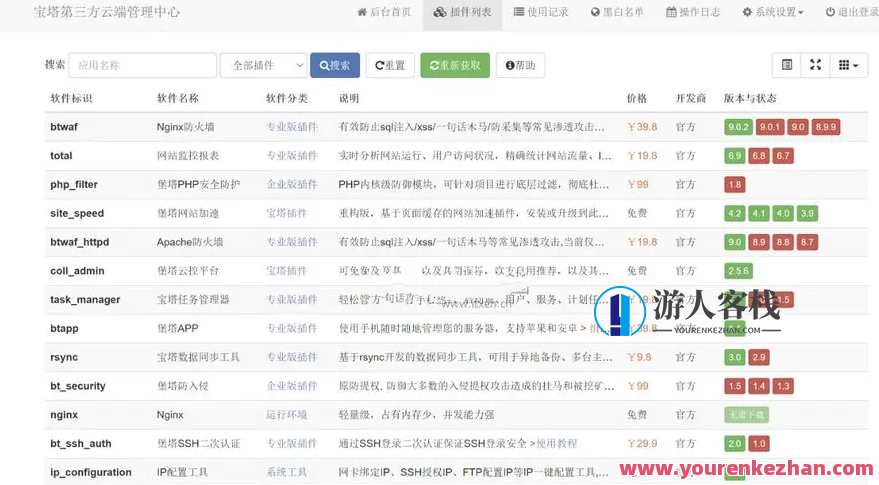 2023 宝塔面板第三方云端源码1.9版本，宝塔面板最新云端源码1.9版本优化分享,管理,脚本,第1张