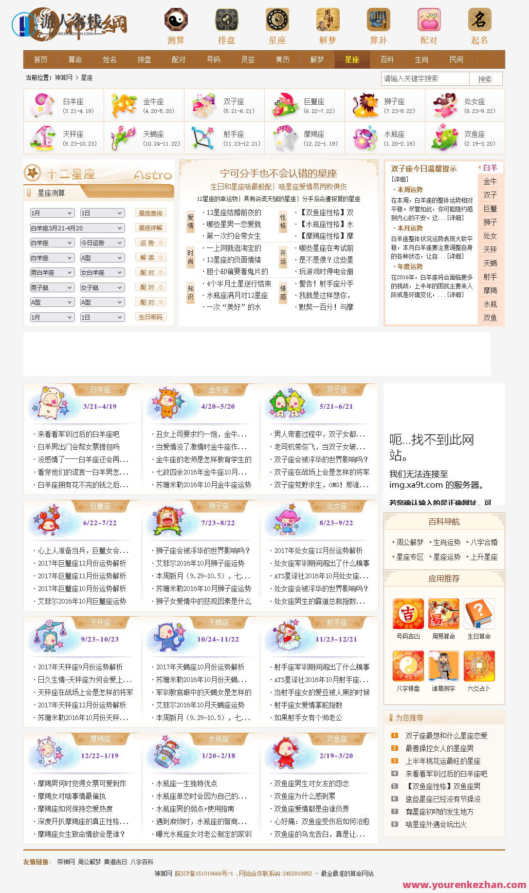 【修复版】PHP神算网八字算命风水测字占卜起名星座解梦周易程序源码占卜类源码，神奇代码库八字算命、风水预测、占卜程序源码,模板,第3张