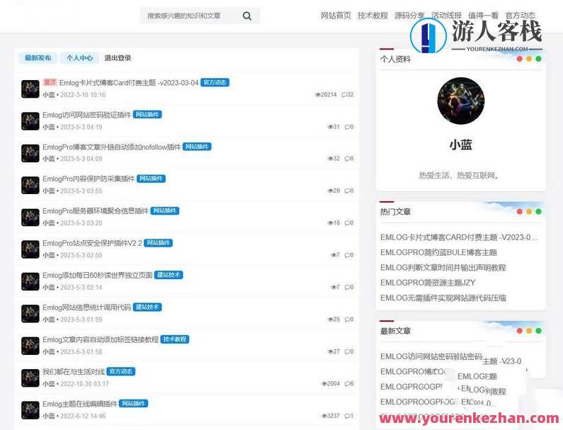 Bluebbs简约个人社区论坛EmlogPro主题模板，社区论坛主题，简约个人社区，EmlogPro模板探索