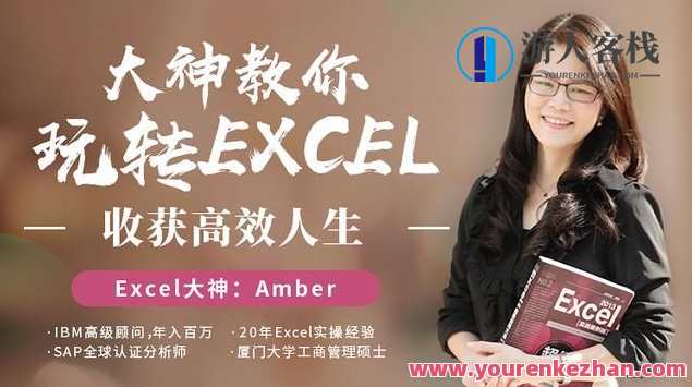 大神教你玩转excel体验高效人生20年经验的大神带你玩转Excel技能,玩转Excel,经验满满,人生高效,微信,创新,第1张 大神教你玩转excel体验高效人生20年经验的大神带你玩转Excel技能,玩转Excel,经验满满,人生高效,微信,创新,第1张