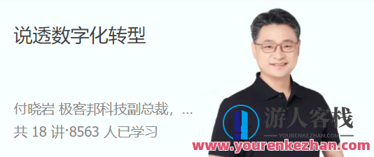 说透数字化转型 从认知到实战，找准数字化转型路径，智慧转型新篇章，从认知到实践，探索数字化转型路径,课程,学习,定位,支持,成长,第1张