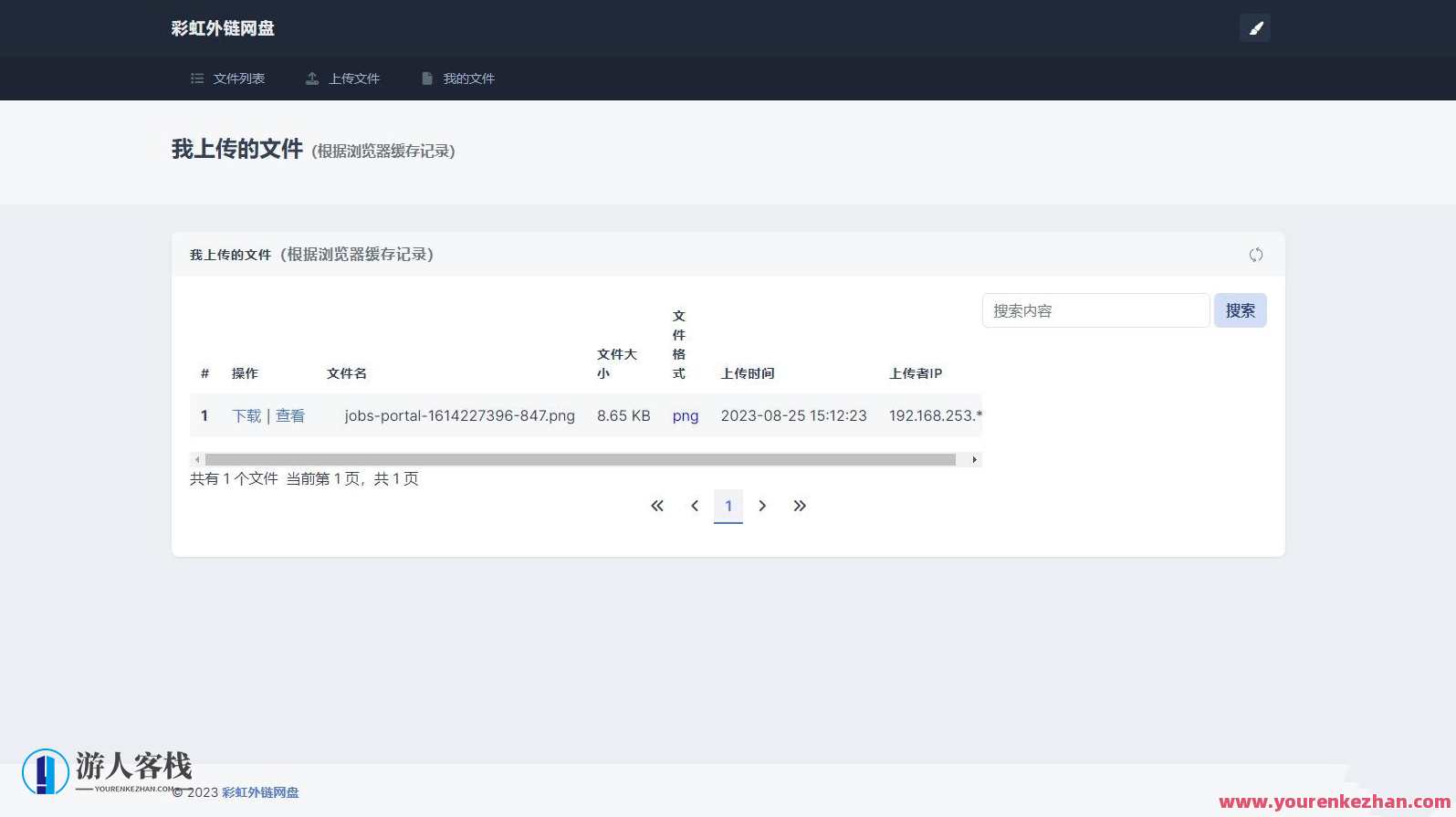 全新UI彩虹外链网盘系统源码/前后端美化模板/整站，智能UI外链网盘系统源码优化模板,网盘,模板,支持,服务器,图床,第2张