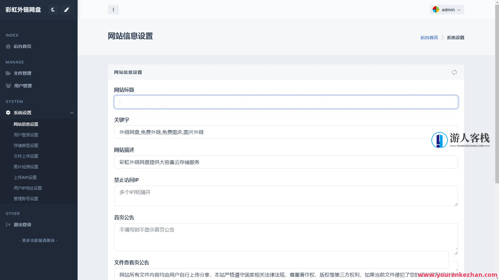 全新UI彩虹外链网盘系统源码/前后端美化模板/整站，智能UI外链网盘系统源码优化模板,网盘,模板,支持,服务器,图床,第3张