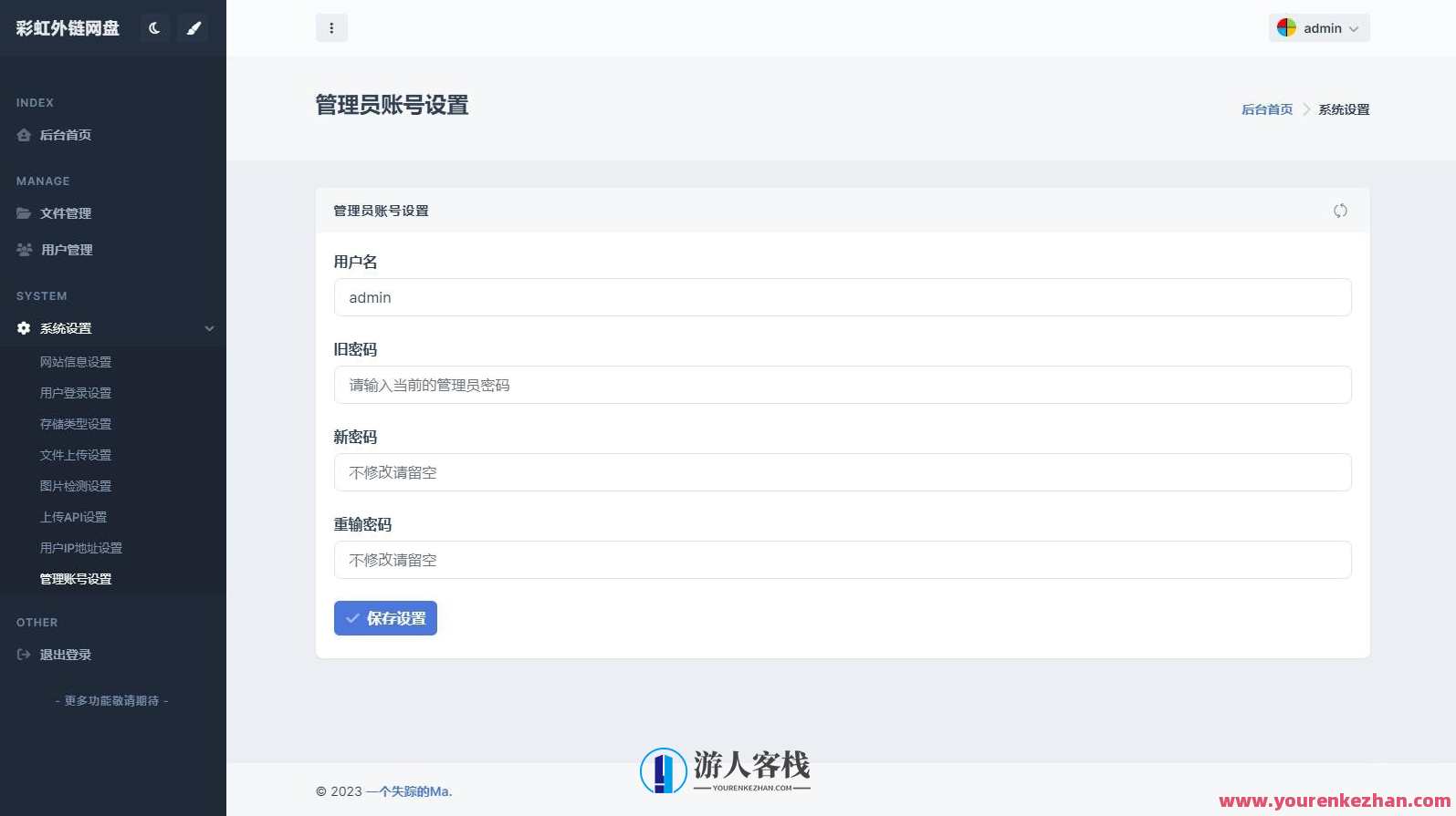 全新UI彩虹外链网盘系统源码/前后端美化模板/整站，智能UI外链网盘系统源码优化模板,网盘,模板,支持,服务器,图床,第4张