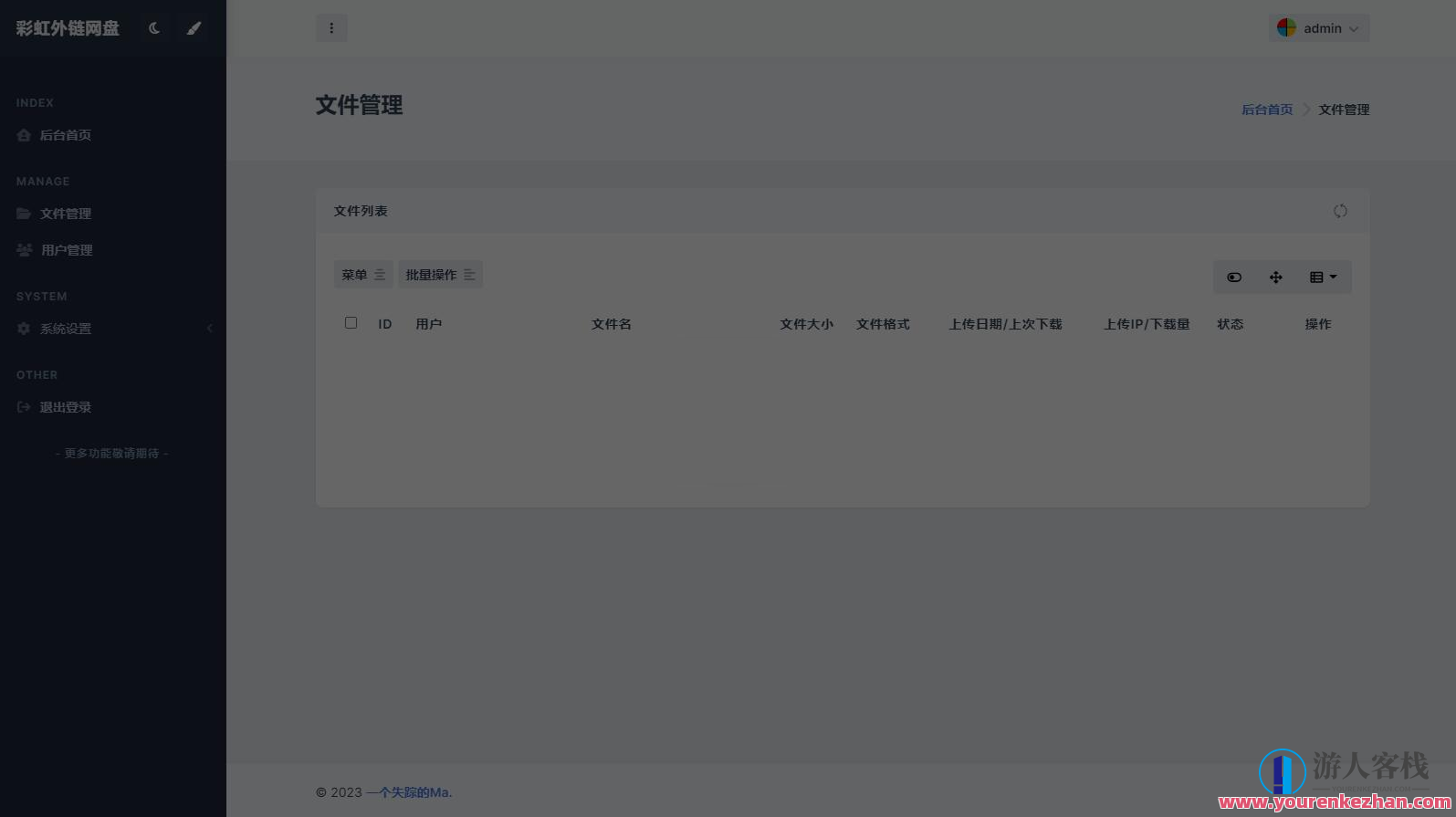 全新UI彩虹外链网盘系统源码/前后端美化模板/整站，智能UI外链网盘系统源码优化模板,网盘,模板,支持,服务器,图床,第5张