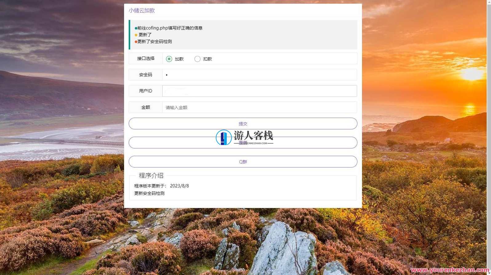 小储云商城网页加减款系统源码 一款非常实用的网页加减款系统，智能网页优惠管理系统