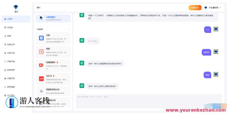 简绘Pro智能聊天绘画系统源码ChatGPT支持Midjourney绘图支持stable diffusion绘图,智能绘图引擎,源码揭秘,支持,第1张 简绘Pro智能聊天绘画系统源码ChatGPT支持Midjourney绘图支持stable diffusion绘图,智能绘图引擎,源码揭秘,支持,第1张