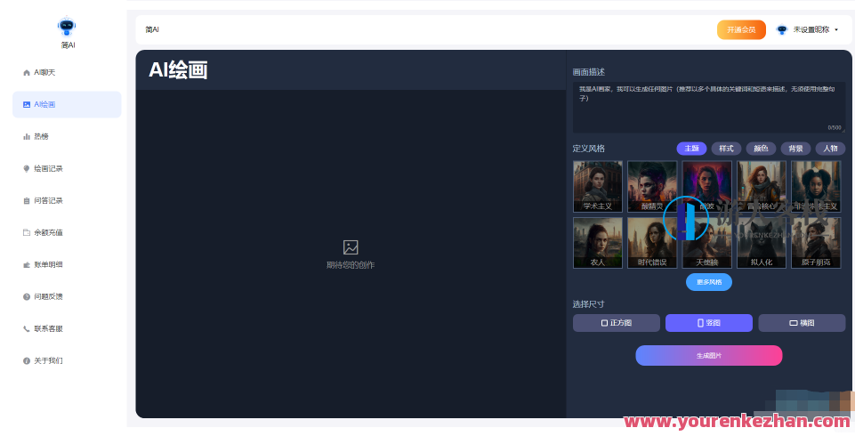 简绘Pro智能聊天绘画系统源码ChatGPT支持Midjourney绘图支持stable diffusion绘图,智能绘图引擎,源码揭秘,支持,第2张 简绘Pro智能聊天绘画系统源码ChatGPT支持Midjourney绘图支持stable diffusion绘图,智能绘图引擎,源码揭秘,支持,第2张