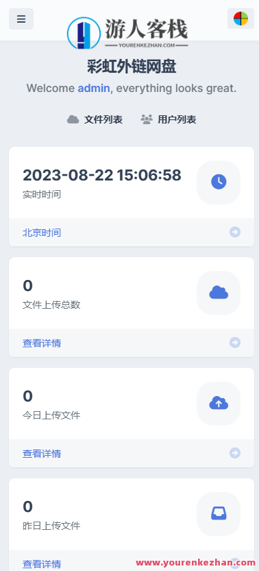 彩虹外链网盘源码V5.4附前后端美模板主题，网站外链优化工具库V5.4，前后端美模板主题发布,网盘,模板,支持,图床,第3张
