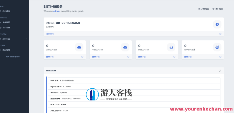 彩虹外链网盘源码V5.4附前后端美模板主题，网站外链优化工具库V5.4，前后端美模板主题发布,网盘,模板,支持,图床,第2张