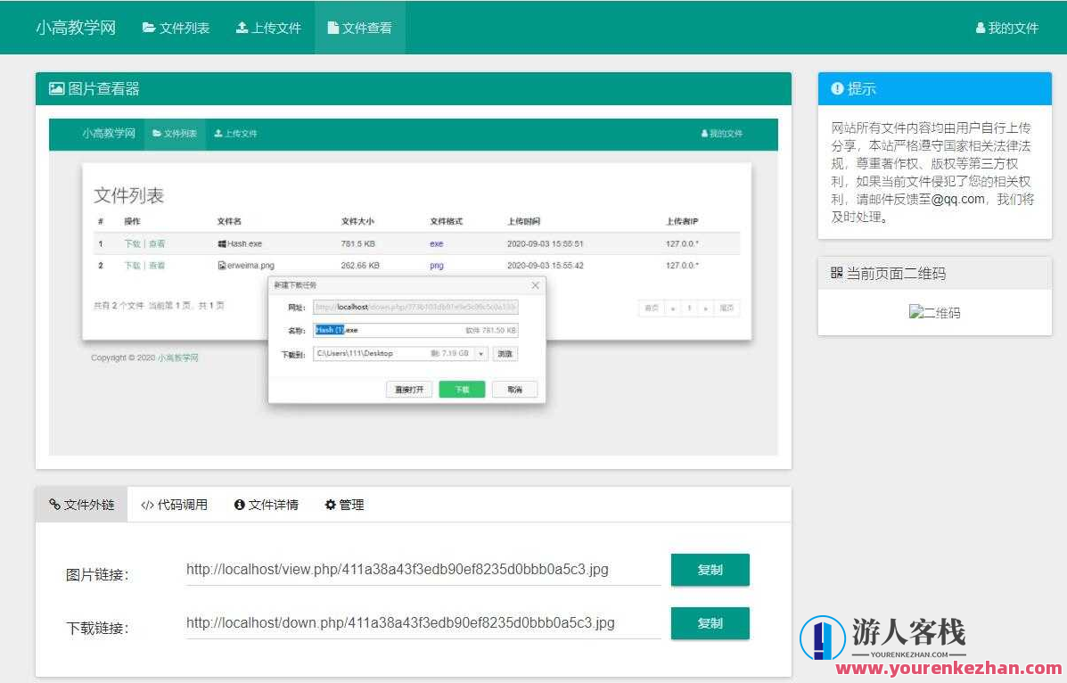 彩虹外链网盘源码V5.4附前后端美模板主题，网站外链优化工具库V5.4，前后端美模板主题发布,网盘,模板,支持,图床,第5张