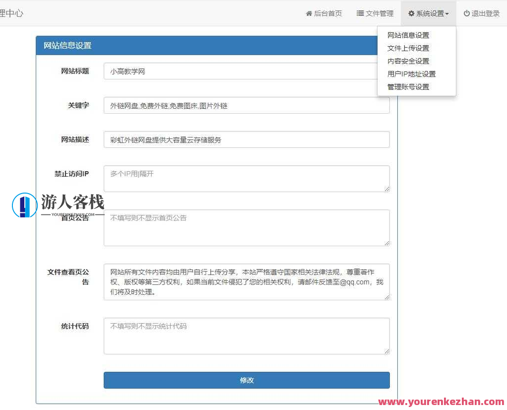 彩虹外链网盘源码V5.4附前后端美模板主题，网站外链优化工具库V5.4，前后端美模板主题发布,网盘,模板,支持,图床,第6张