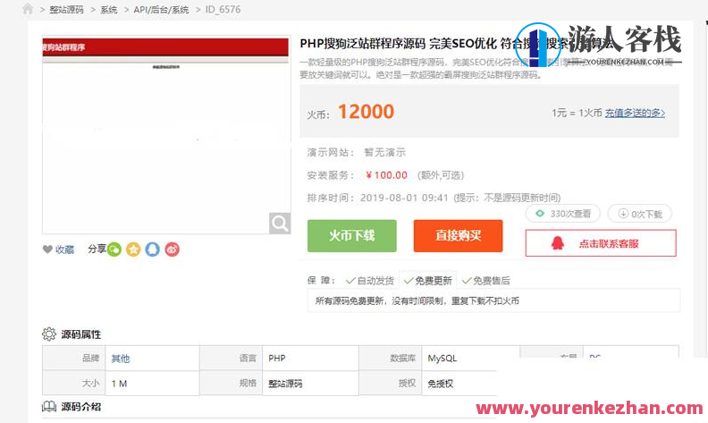 超强霸屏仿照聚合搜索轻量级PHP搜狗泛站群程序源码SEO优化搜索引擎算法程序源码,霸屏搜索引擎优化源码,模板,SEO,蜘蛛,第1张 超强霸屏仿照聚合搜索轻量级PHP搜狗泛站群程序源码SEO优化搜索引擎算法程序源码,霸屏搜索引擎优化源码,模板,SEO,蜘蛛,第1张