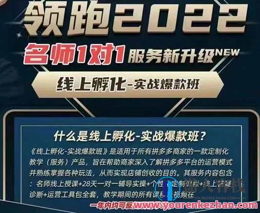 牛气学堂老陶电商【第9期】,拼多多名师线上领跑28天孵化爆款班,电商孵化班,老陶领跑拼多多,牛气学堂第9期电商孵化班火热开启,直播,电商,第1张 牛气学堂老陶电商【第9期】,拼多多名师线上领跑28天孵化爆款班,电商孵化班,老陶领跑拼多多,牛气学堂第9期电商孵化班火热开启,直播,电商,第1张