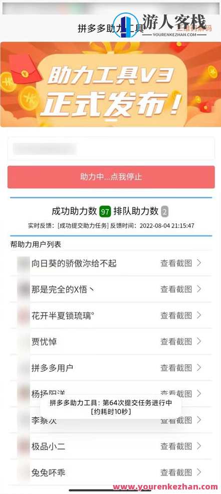 拼多多助力专用工具,挂机领到助力频次(非互助),为你取现取得成功加一把力!助力无忧拼多多工具箱,挂机即享助力频次,助力成功助力加倍,网盘,第1张 拼多多助力专用工具,挂机领到助力频次(非互助),为你取现取得成功加一把力!助力无忧拼多多工具箱,挂机即享助力频次,助力成功助力加倍,网盘,第1张