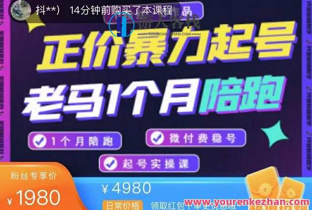 老马电商・正价暴力起号，0粉丝0作品起号实操网盘分享，老马电商爆款起号秘籍，正价暴力起号，0粉丝0作品实操网盘分享,课程,学习,网盘,直播,电商,第1张